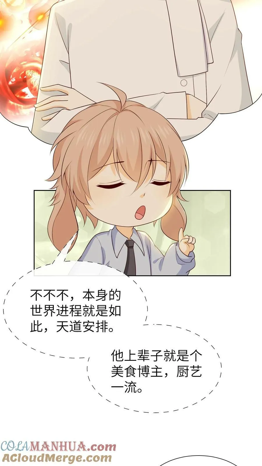 第116话 精神治疗师卡琳 第15页