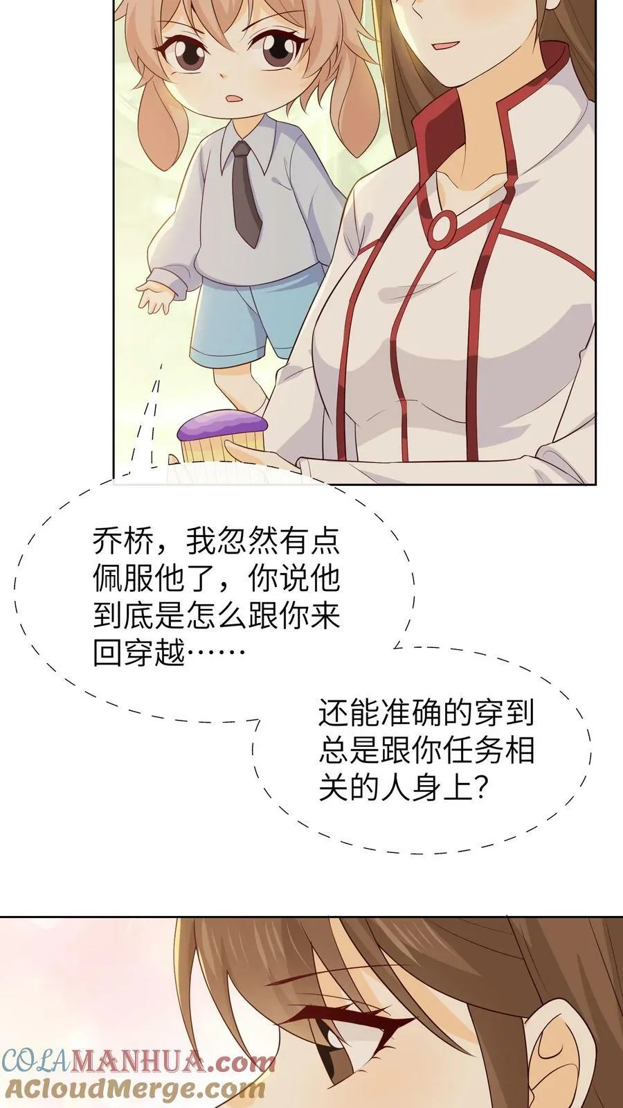 第116话 精神治疗师卡琳 第17页