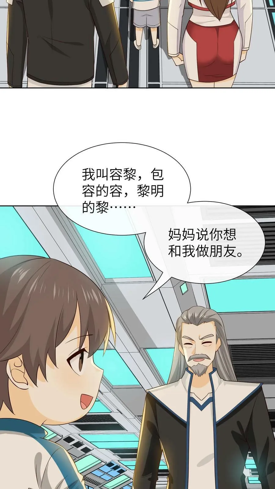 第116话 精神治疗师卡琳 第26页
