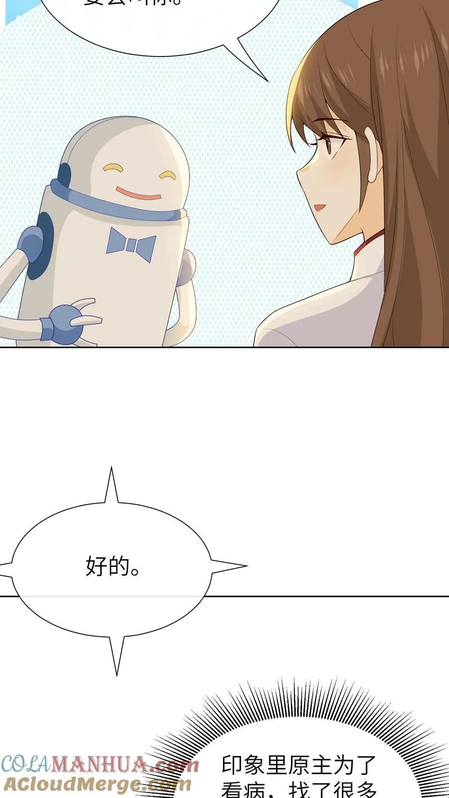 第117话 精神力再次下降？！ 第9页