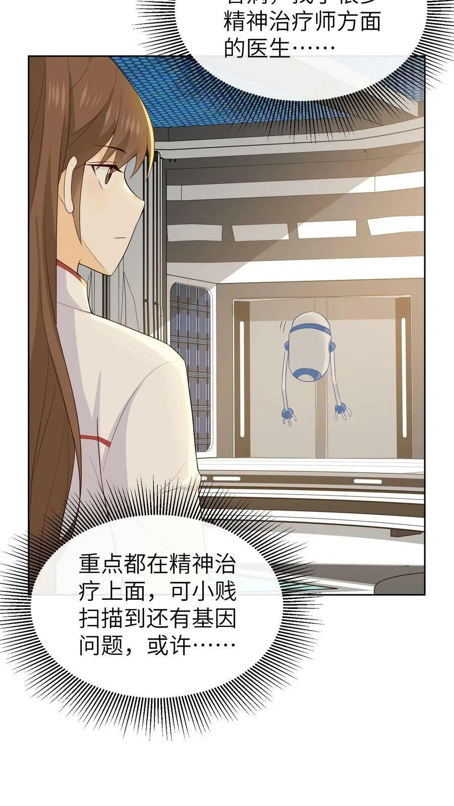 第117话 精神力再次下降？！ 第10页