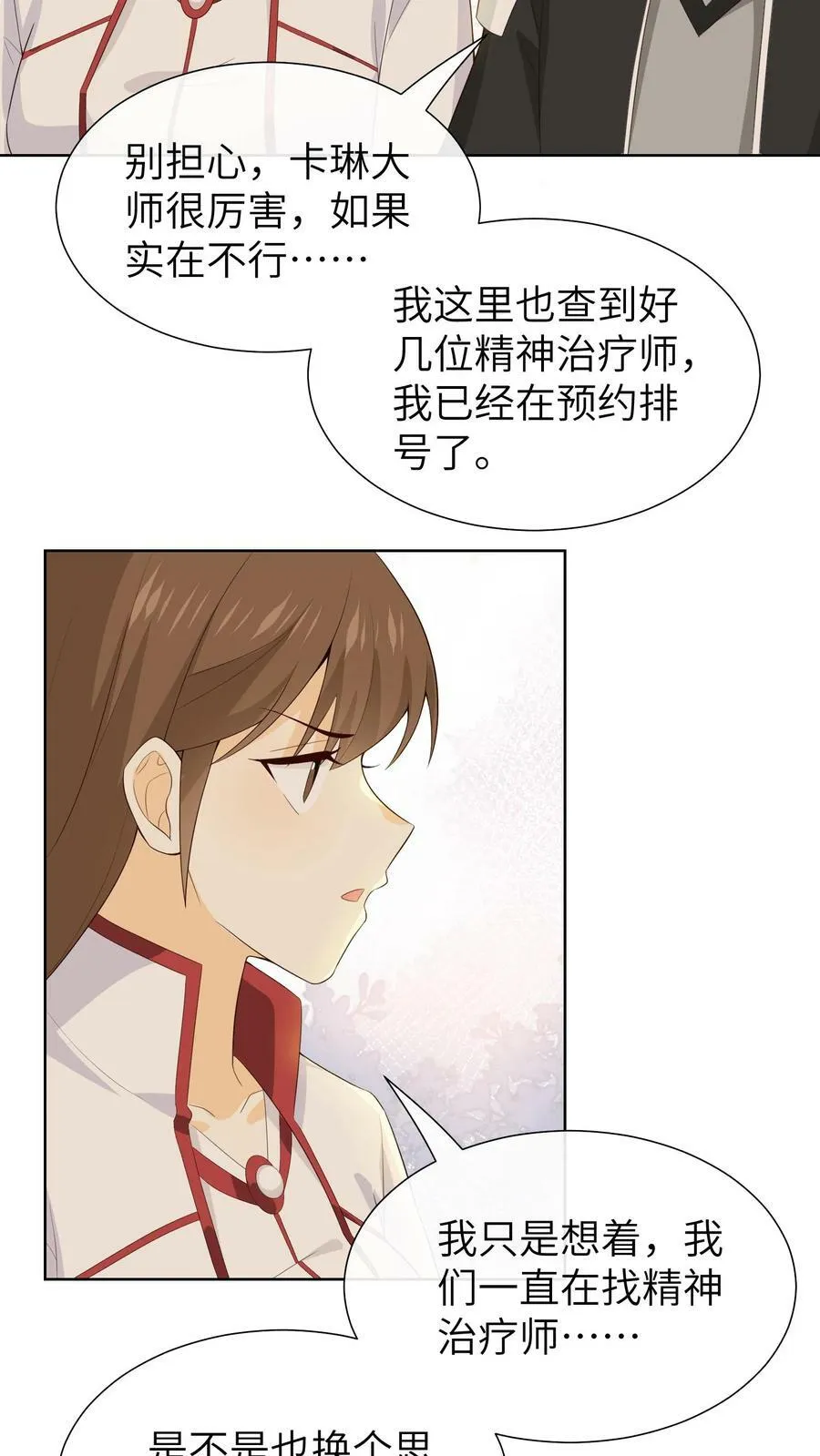 第117话 精神力再次下降？！ 第12页