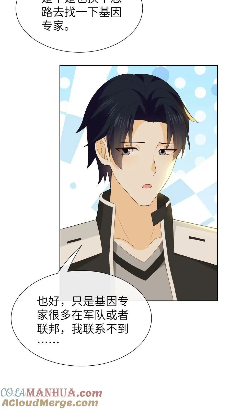第117话 精神力再次下降？！ 第13页