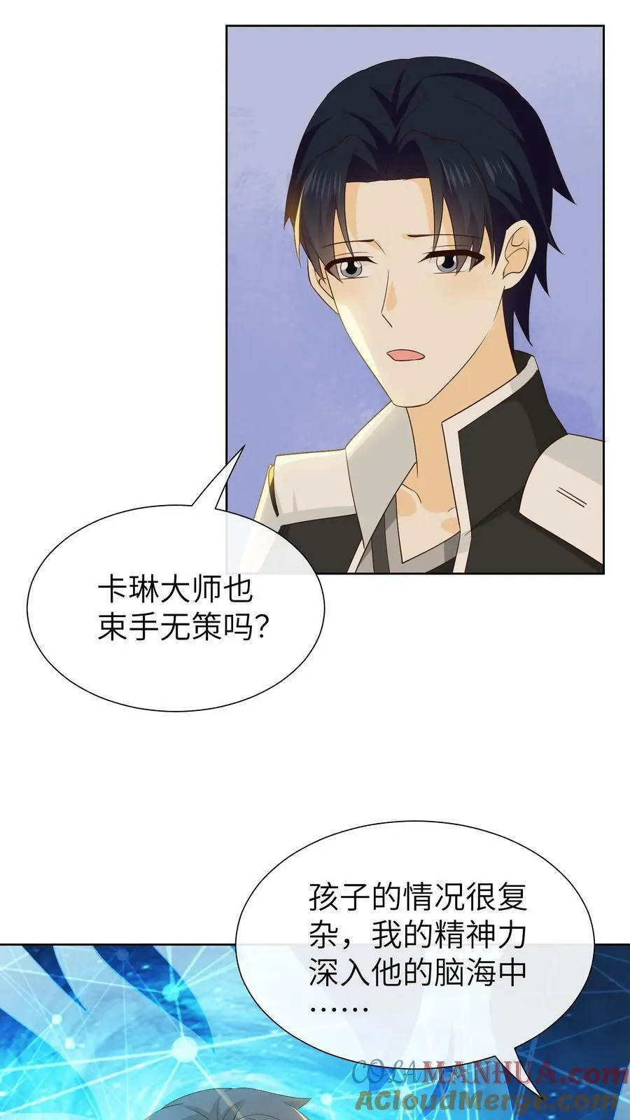 第117话 精神力再次下降？！ 第17页