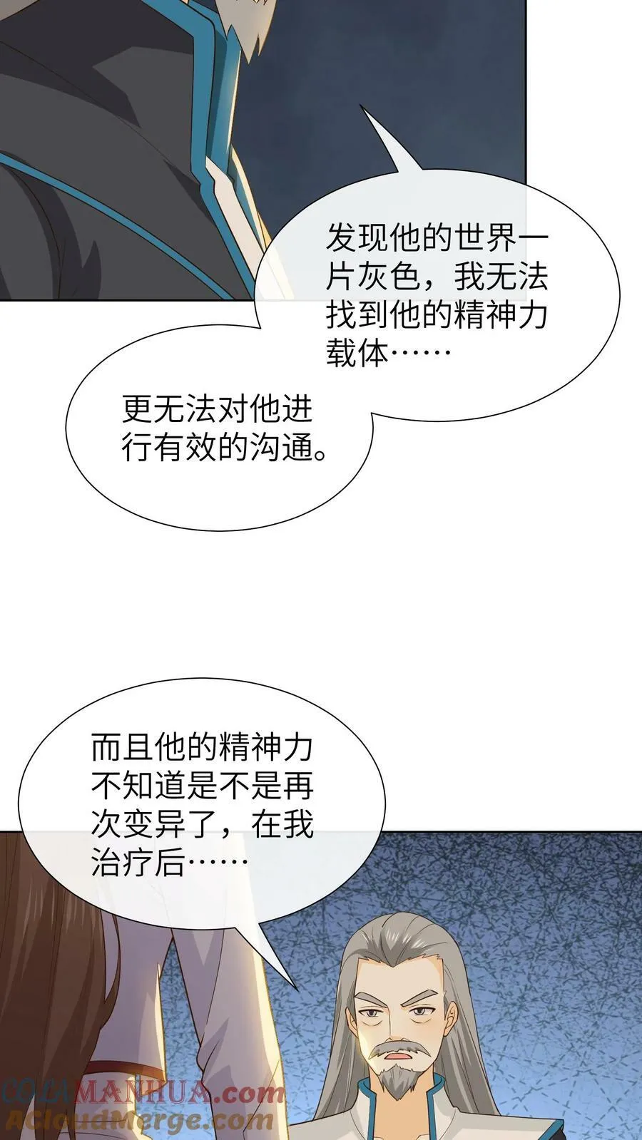 第117话 精神力再次下降？！ 第19页