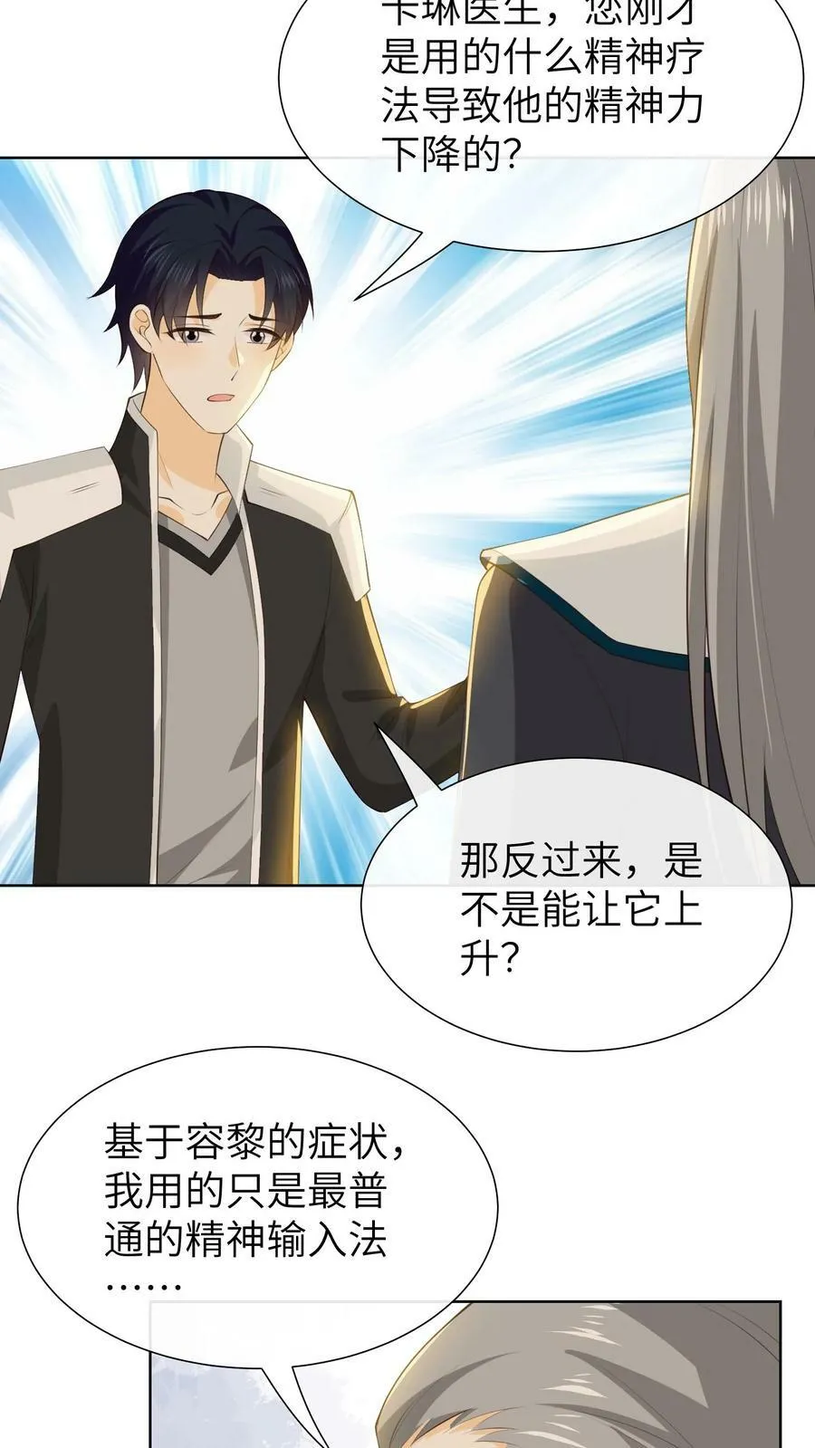 第117话 精神力再次下降？！ 第22页