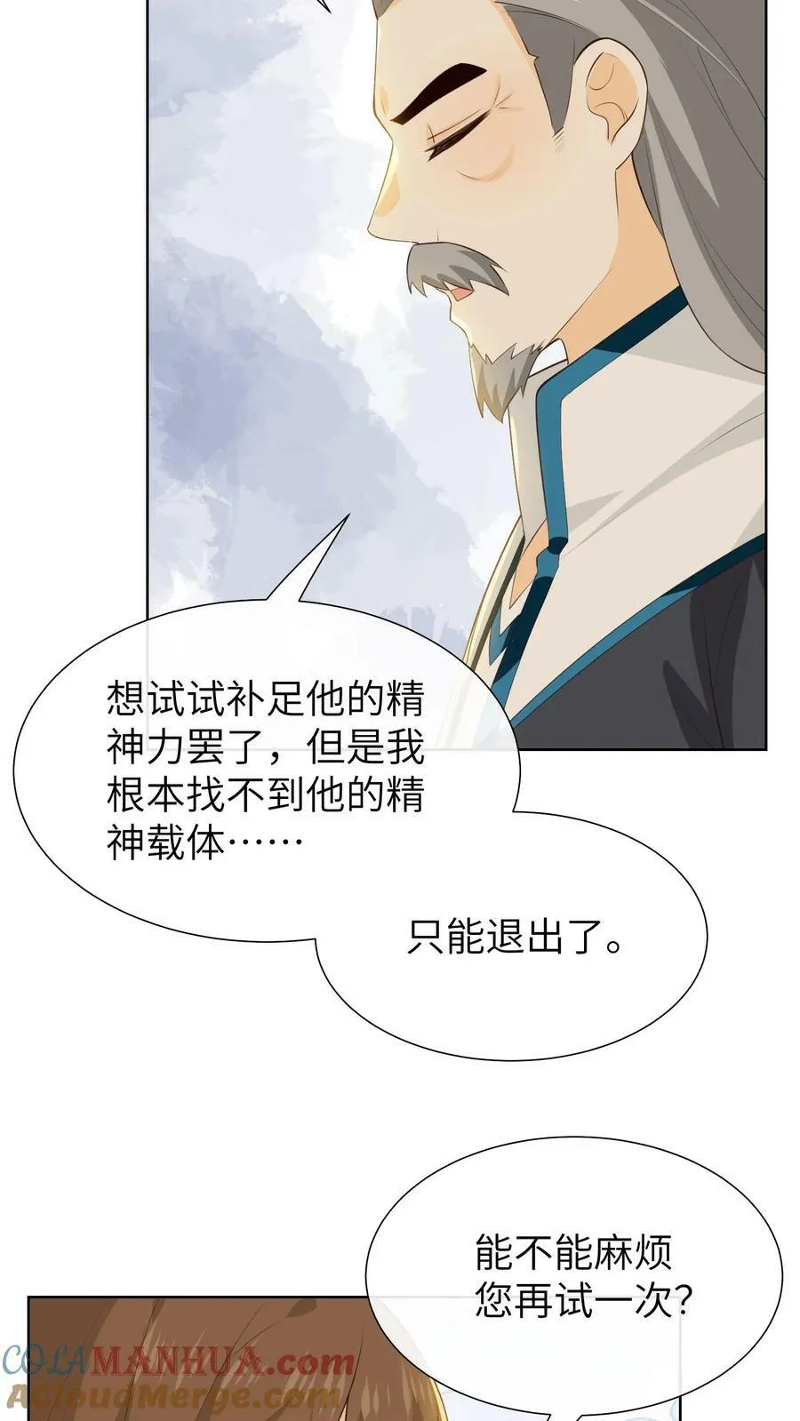 第117话 精神力再次下降？！ 第23页