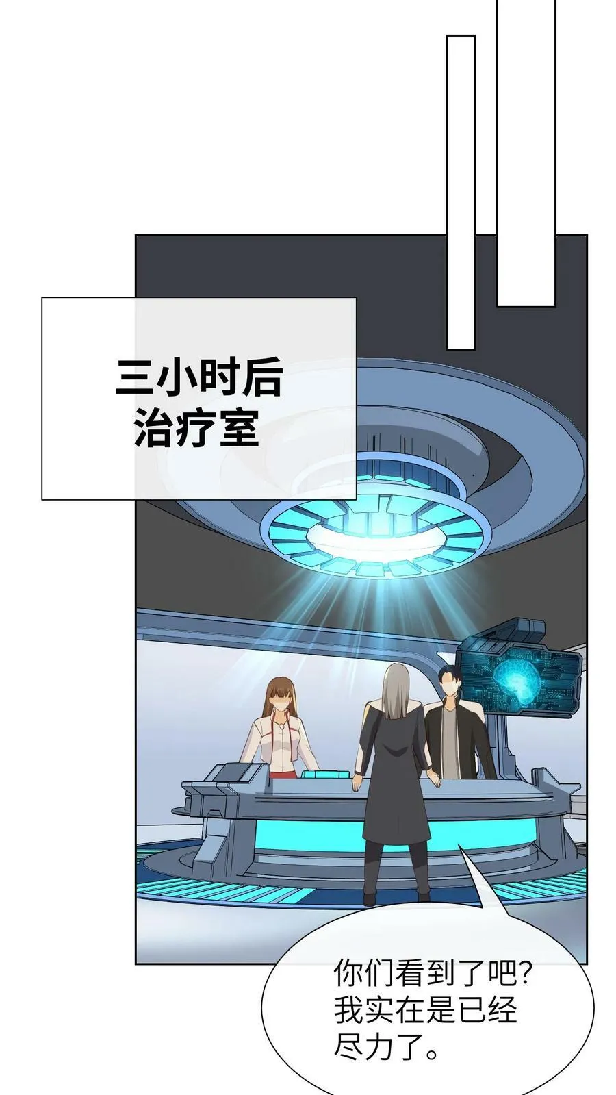 第117话 精神力再次下降？！ 第26页