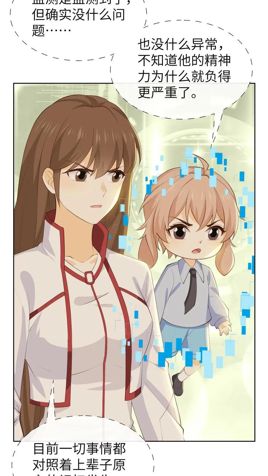 第117话 精神力再次下降？！ 第30页
