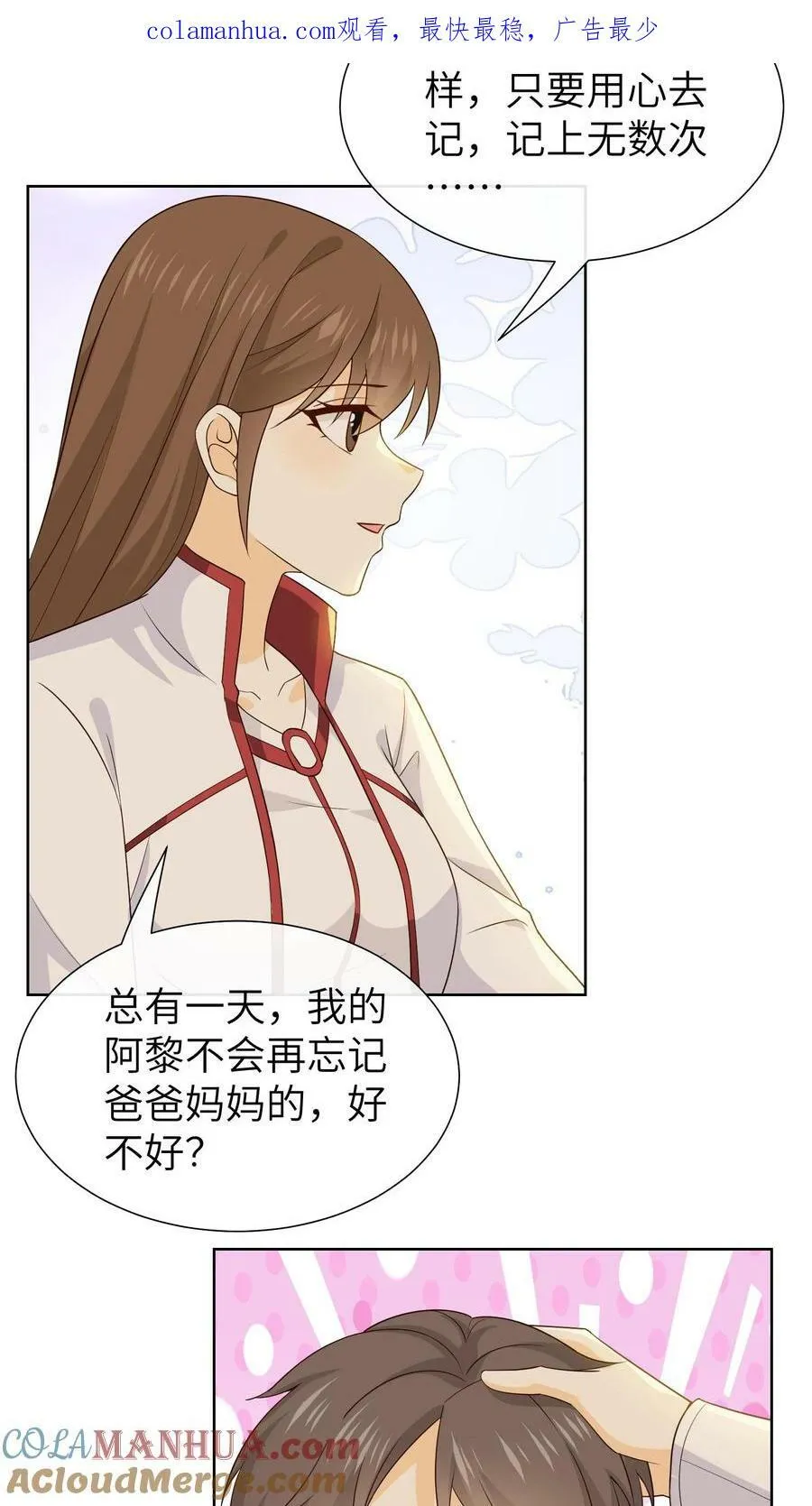 第119话 美食直播间 第3页