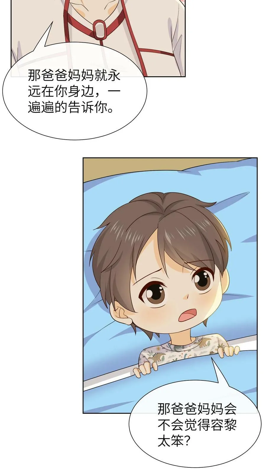 第119话 美食直播间 第6页
