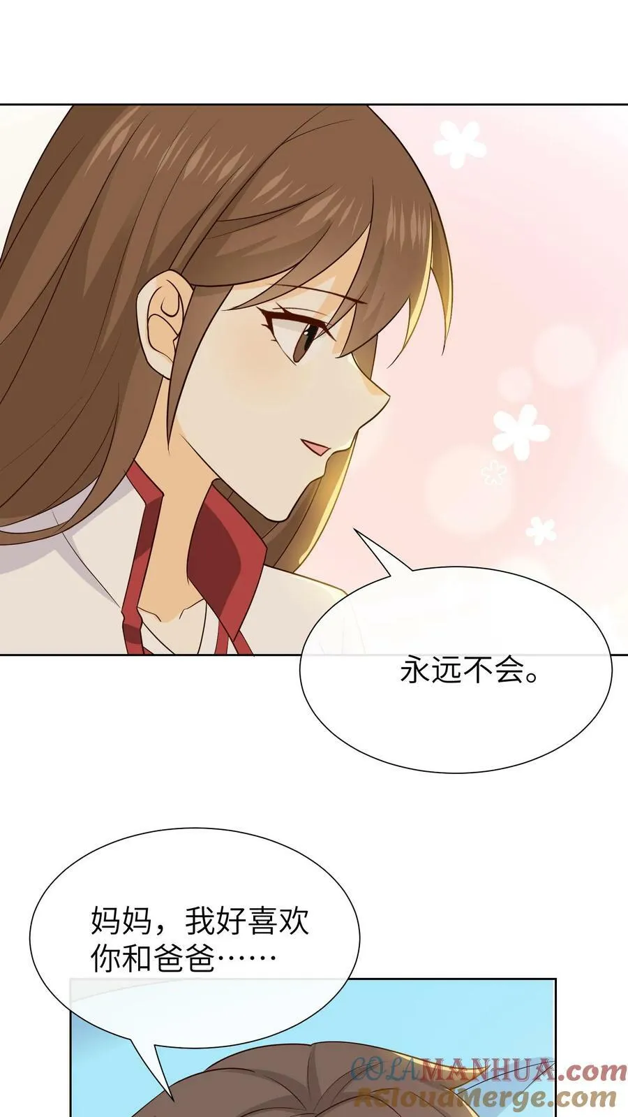 第119话 美食直播间 第7页