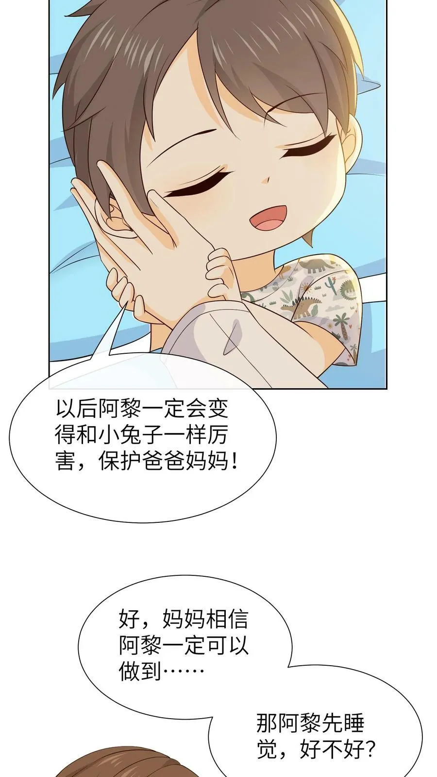 第119话 美食直播间 第8页