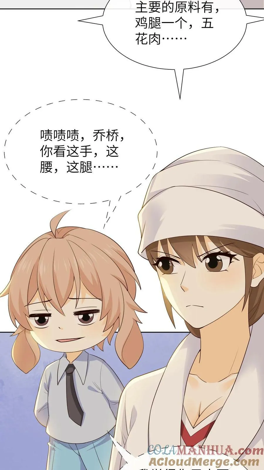 第119话 美食直播间 第17页