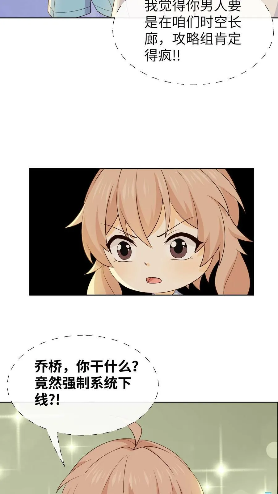 第119话 美食直播间 第18页