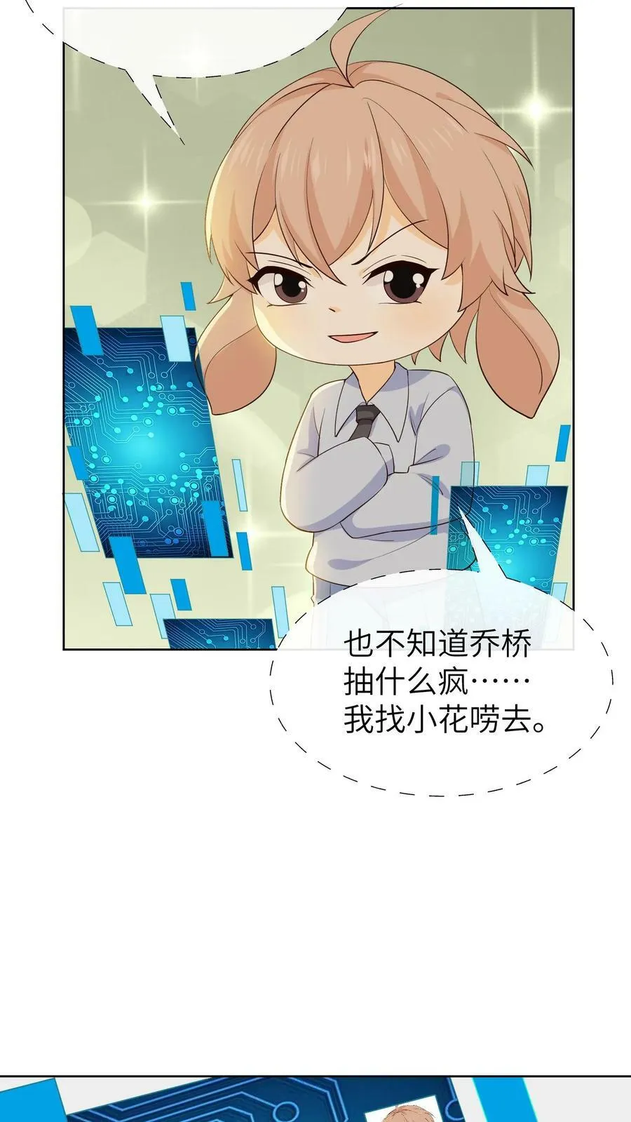 第119话 美食直播间 第20页
