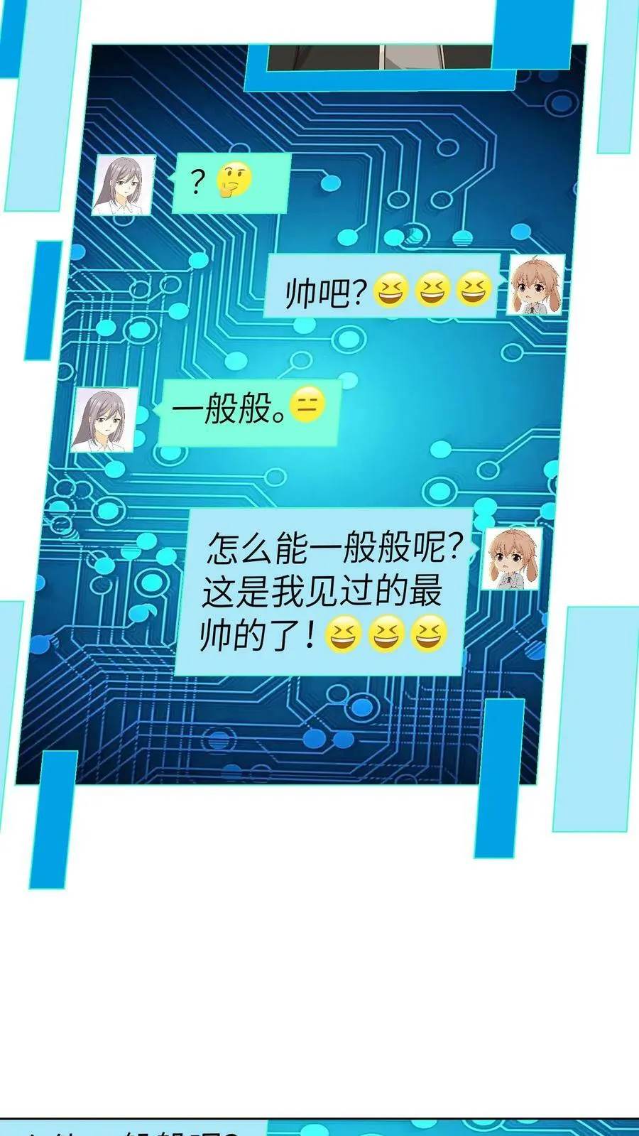 第119话 美食直播间 第22页