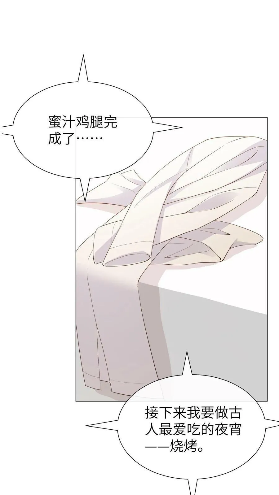 第120话 容止是不是有问题？！ 第2页