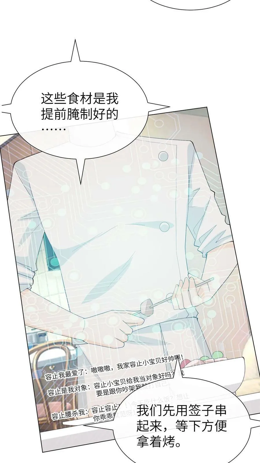第120话 容止是不是有问题？！ 第4页