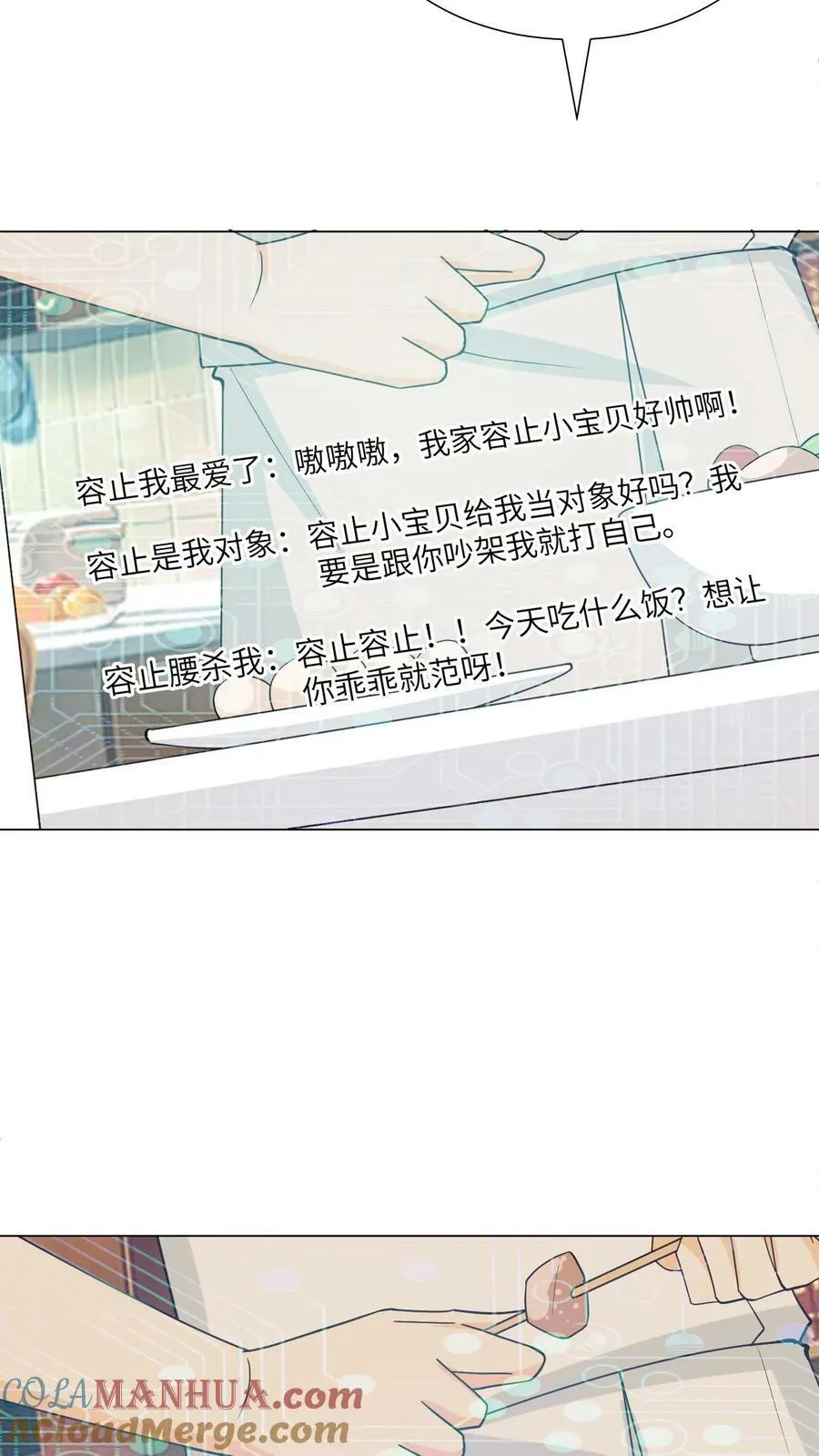 第120话 容止是不是有问题？！ 第5页