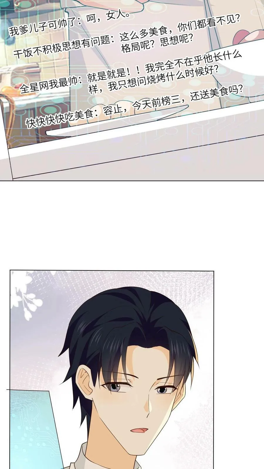 第120话 容止是不是有问题？！ 第6页