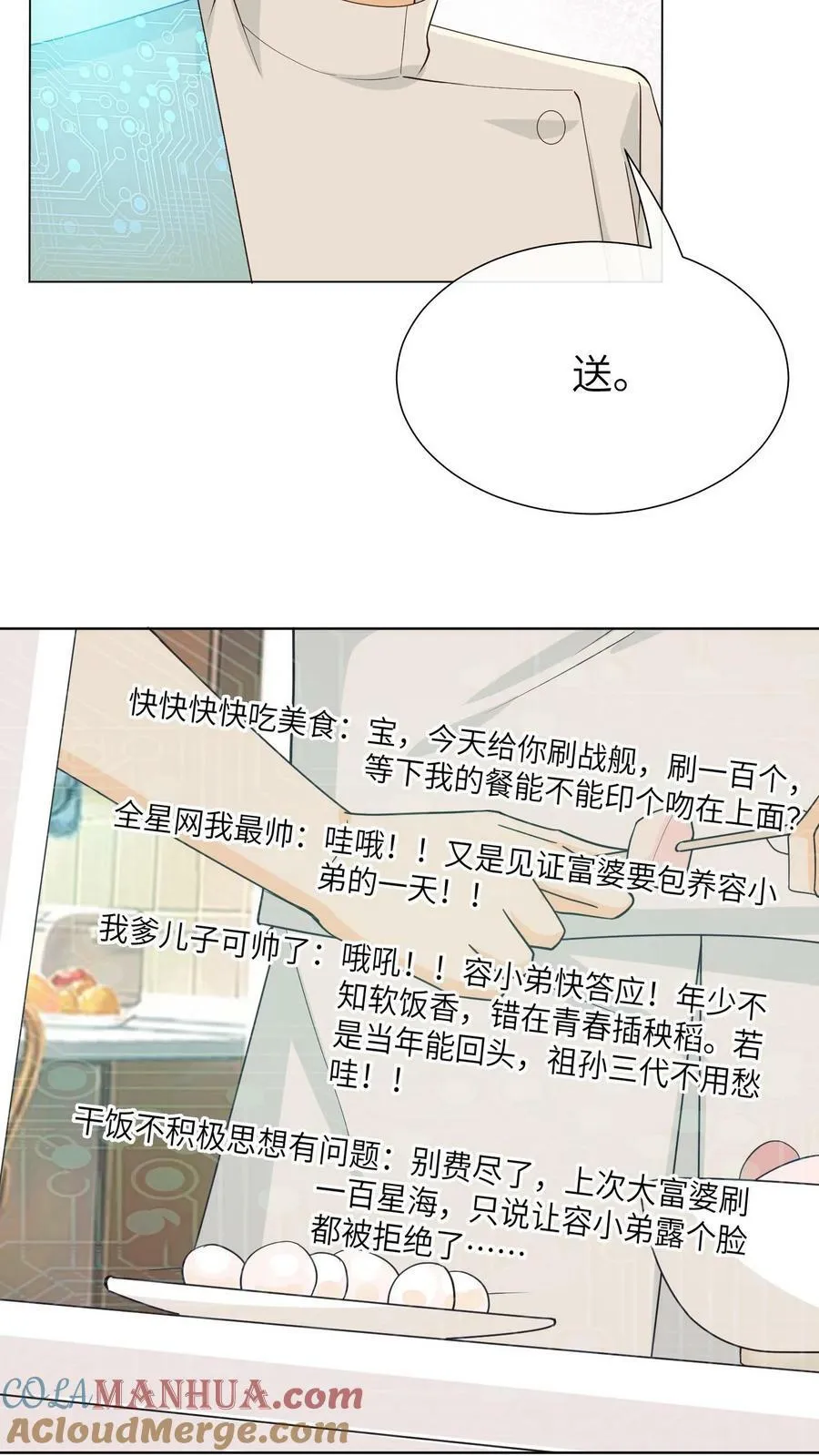 第120话 容止是不是有问题？！ 第7页