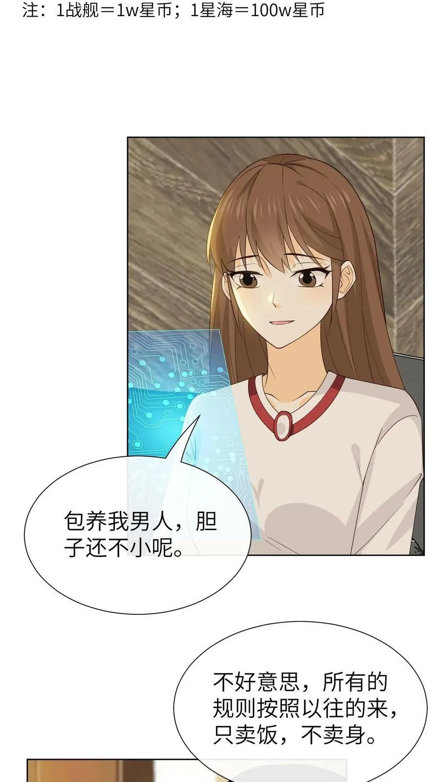 第120话 容止是不是有问题？！ 第8页