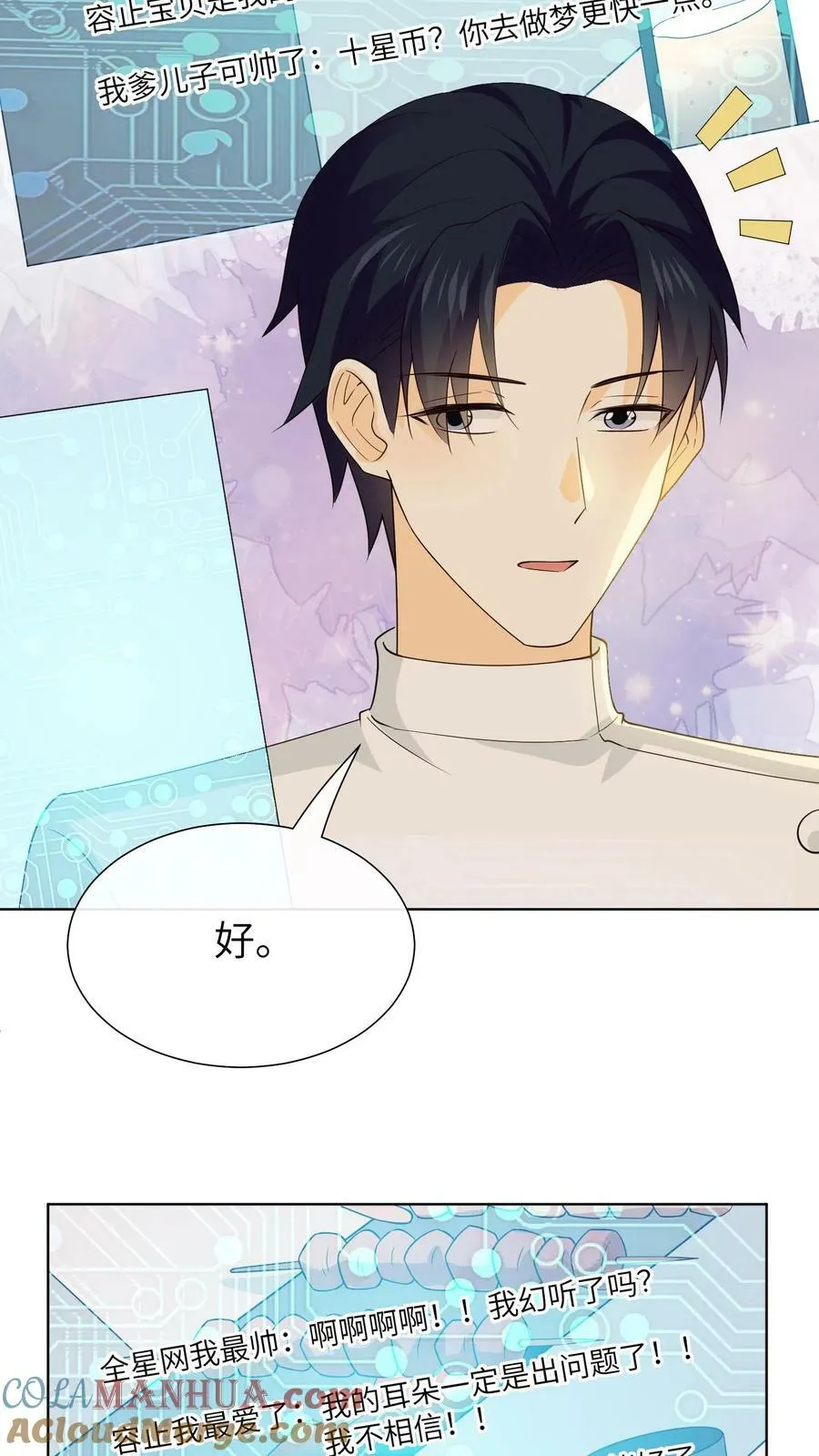 第120话 容止是不是有问题？！ 第15页