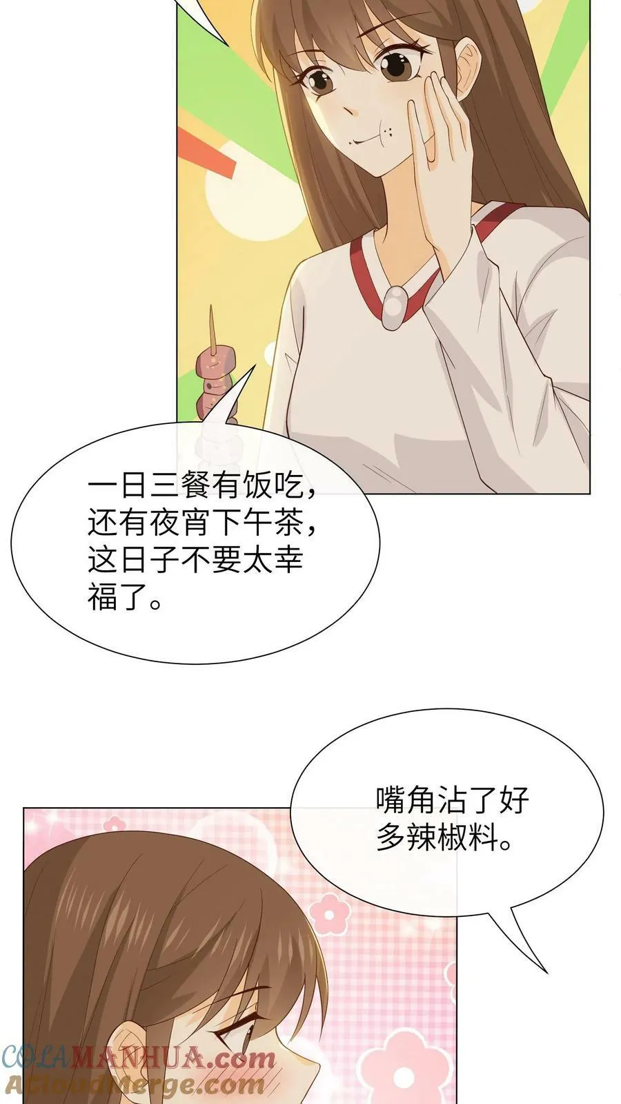 第120话 容止是不是有问题？！ 第21页