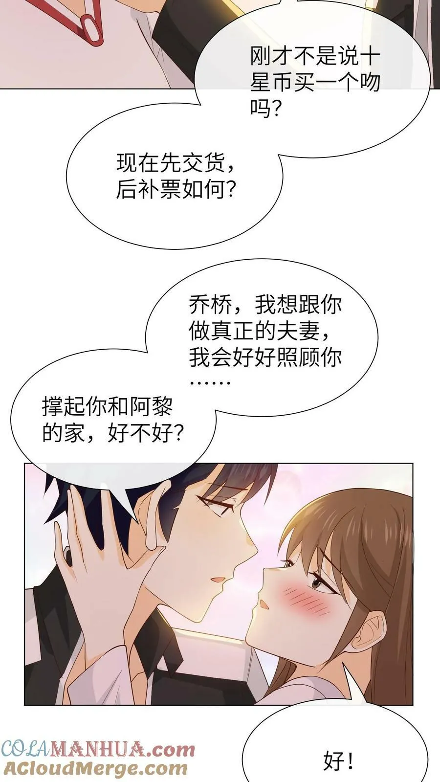第120话 容止是不是有问题？！ 第23页