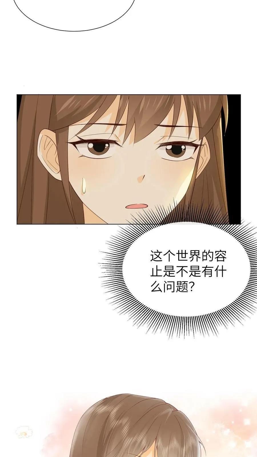 第120话 容止是不是有问题？！ 第26页