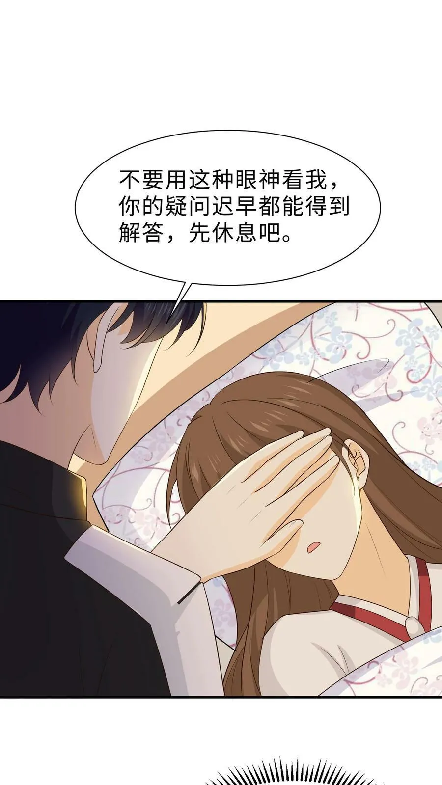 第120话 容止是不是有问题？！ 第29页