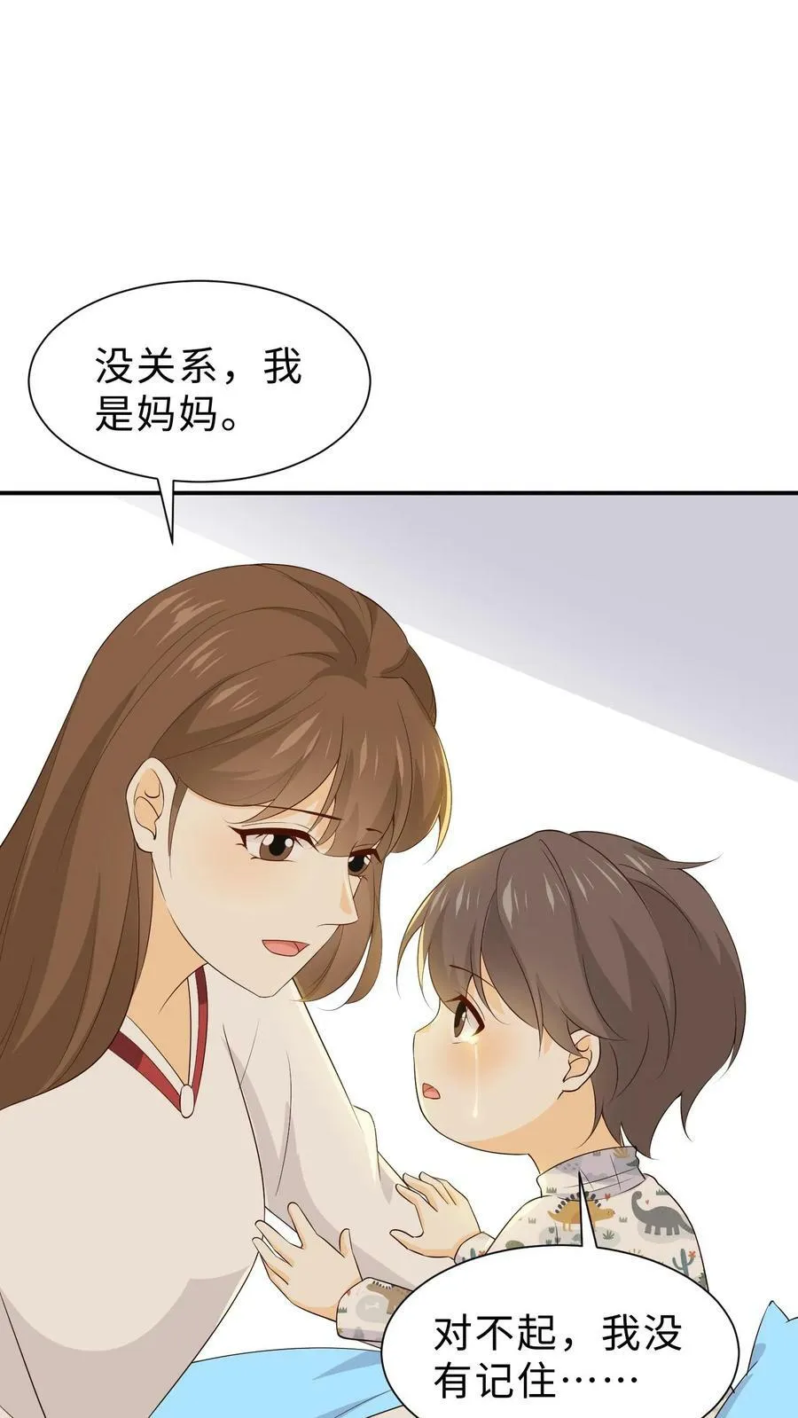 第121话 对不起，我忘记了。 第18页