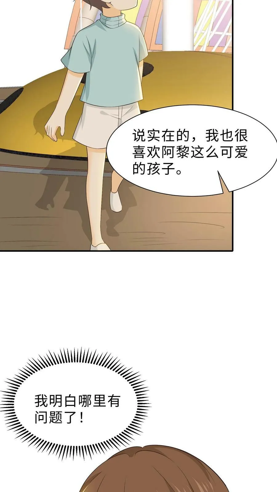 第122话 拖累别人的废物 第22页