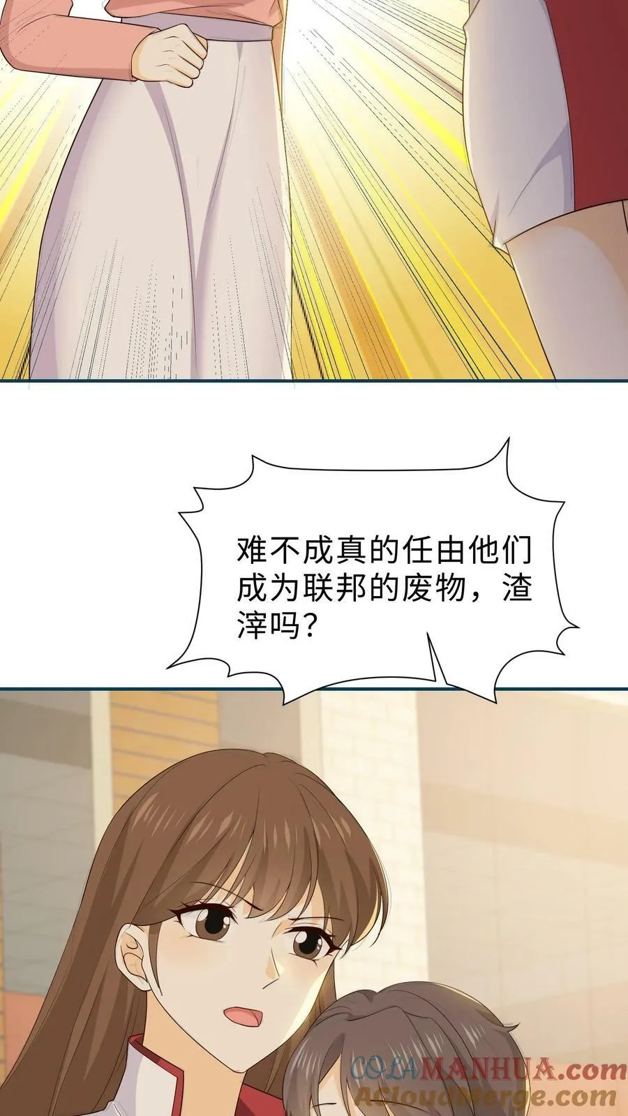 第122话 拖累别人的废物 第31页