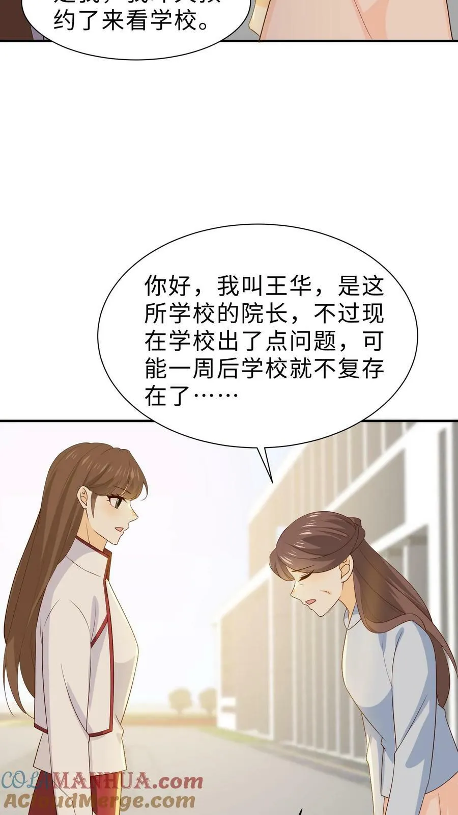 第123话 柯诺小朋友 第19页
