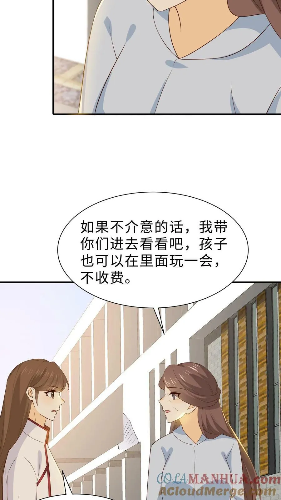 第123话 柯诺小朋友 第23页