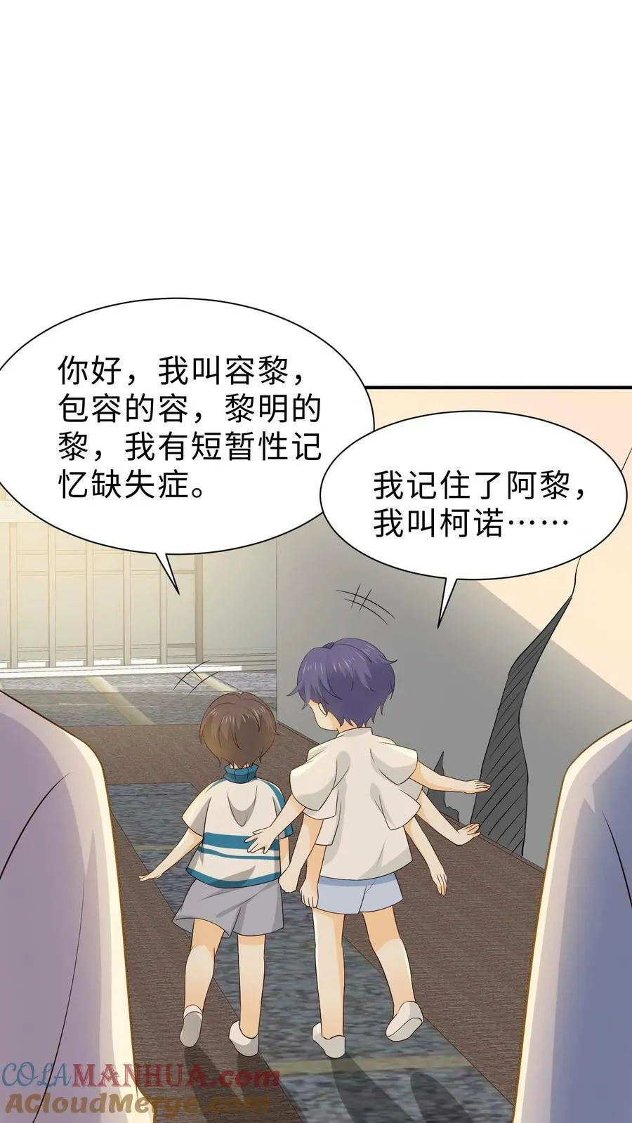 第123话 柯诺小朋友 第31页