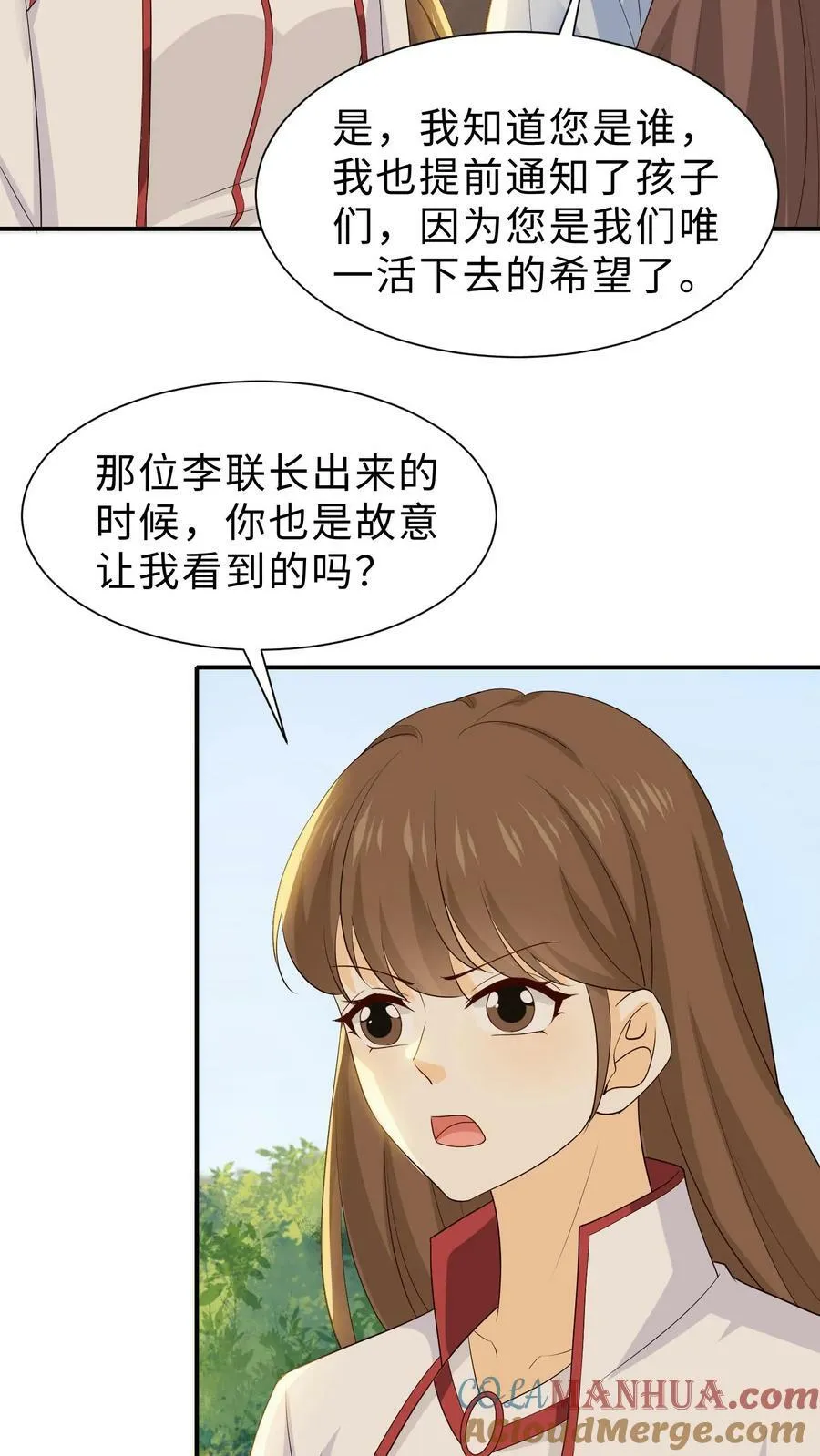 第124话 容止出事了？ 第11页