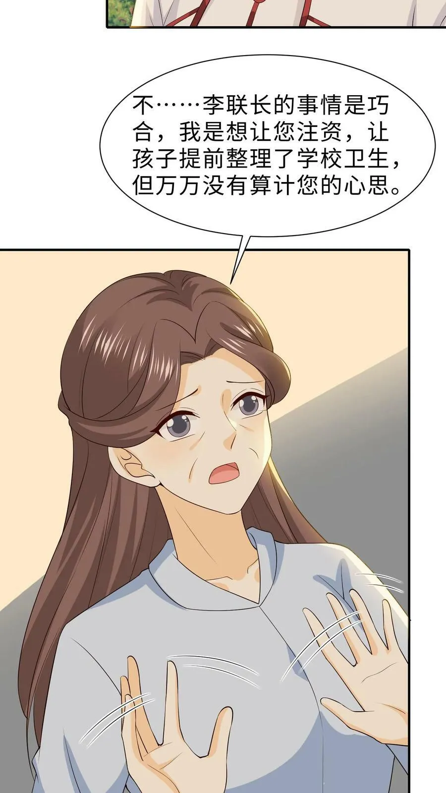 第124话 容止出事了？ 第12页