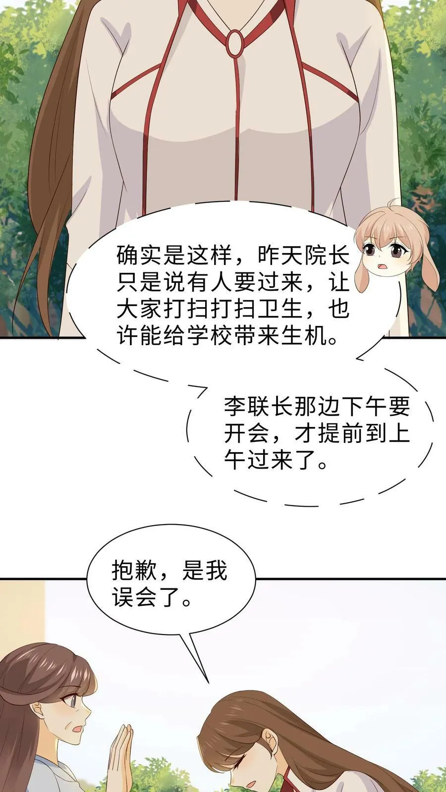 第124话 容止出事了？ 第14页