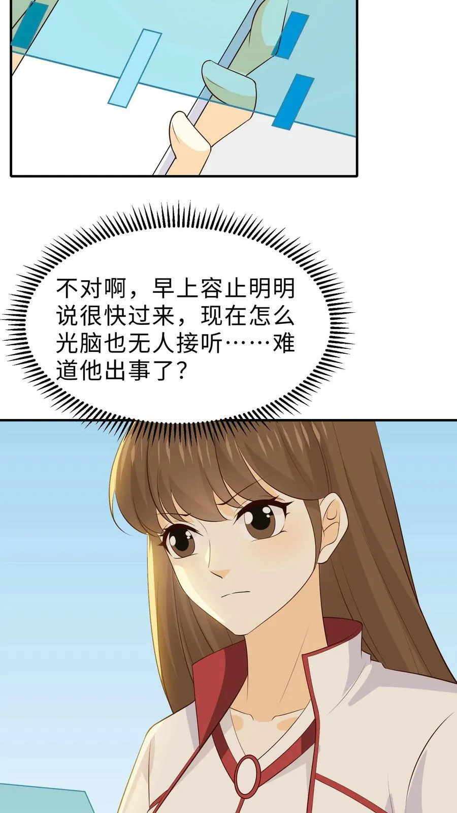 第124话 容止出事了？ 第28页