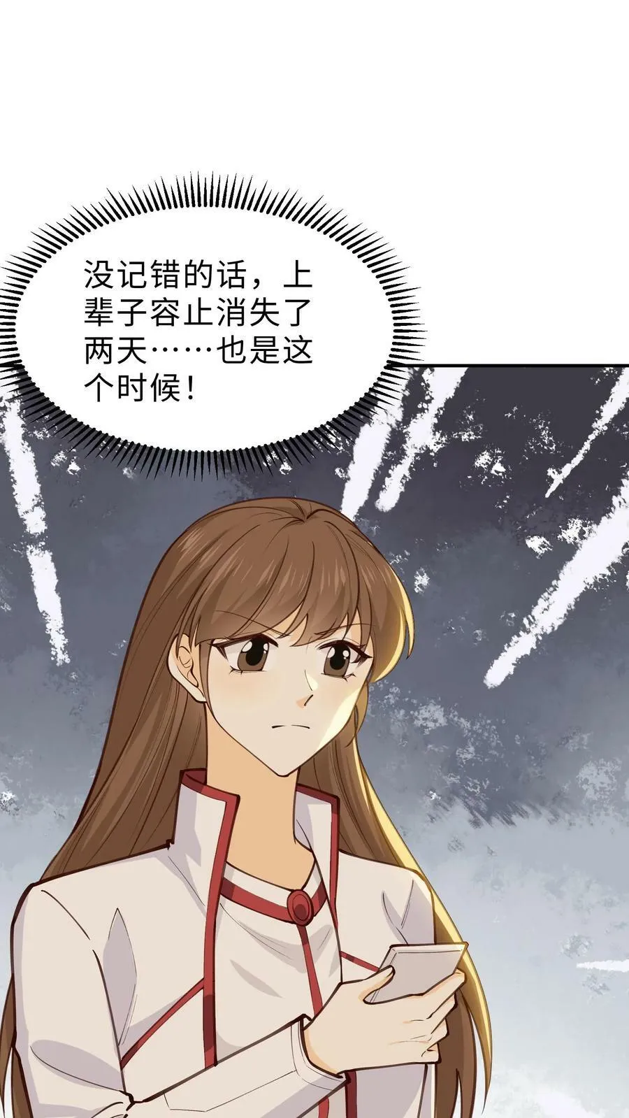 第124话 容止出事了？ 第31页