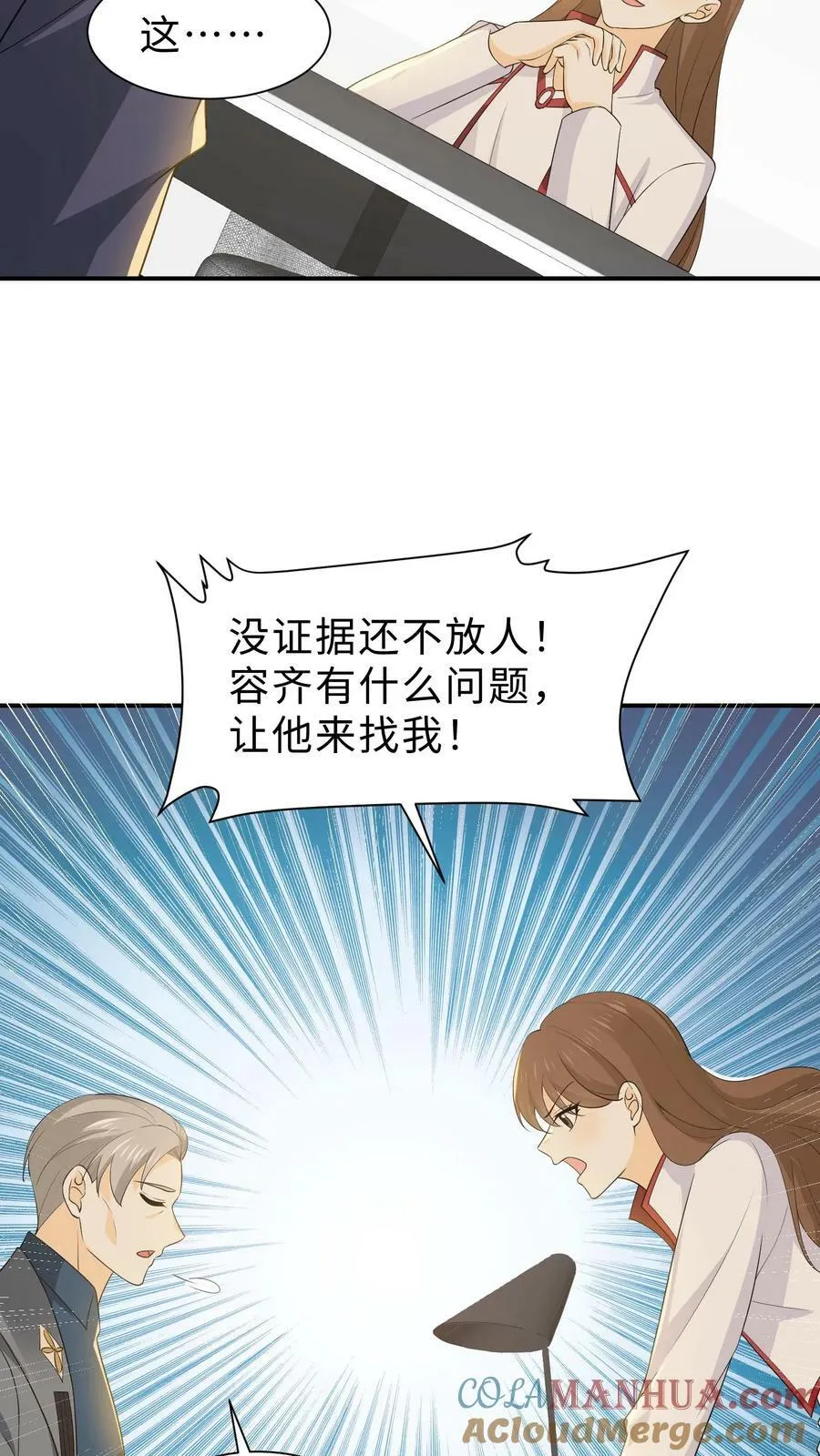 第125话 有问题让他找我 第23页