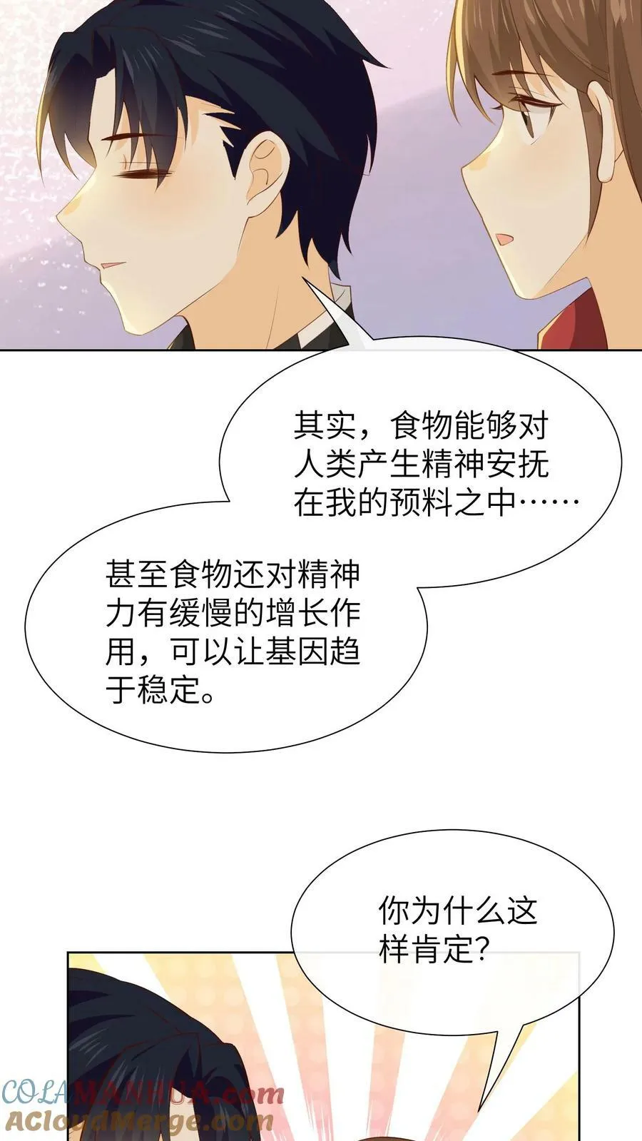 第126话 食物的功效 第19页