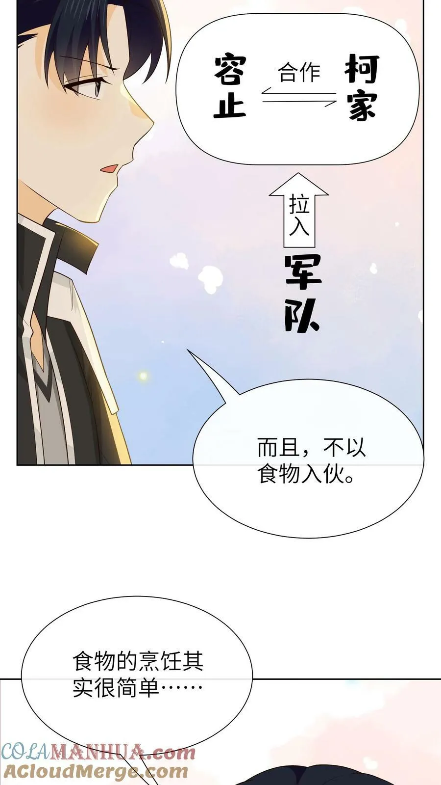 第127话 计划 第5页