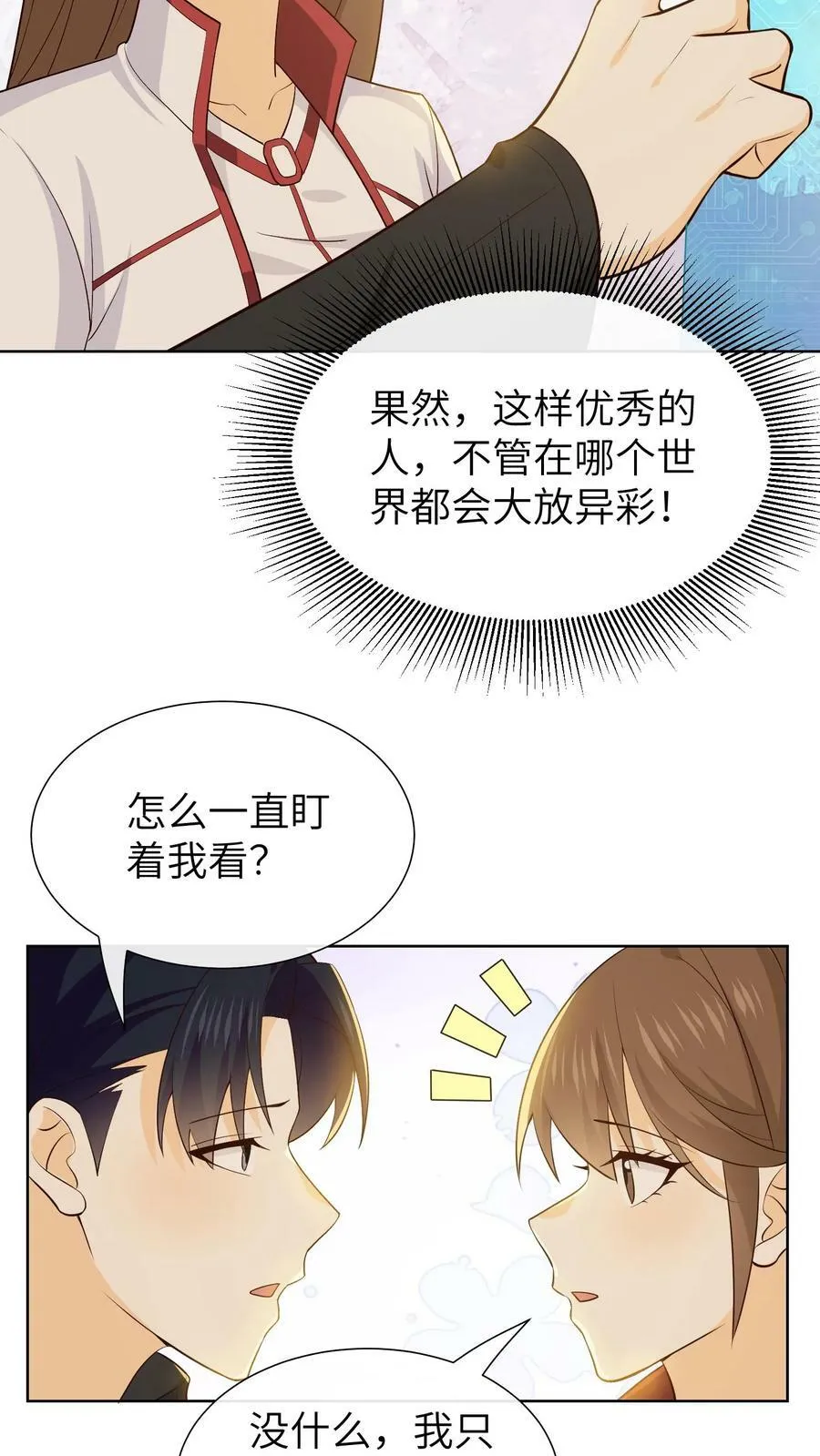 第127话 计划 第12页