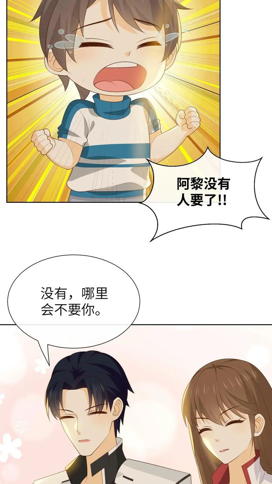 第128话 爸爸是渣男吗？ 第4页