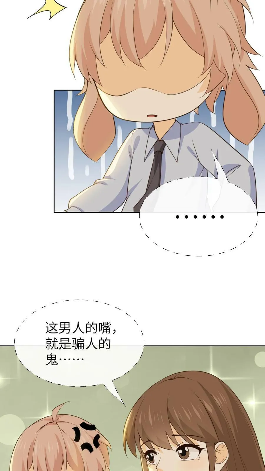 第128话 爸爸是渣男吗？ 第14页