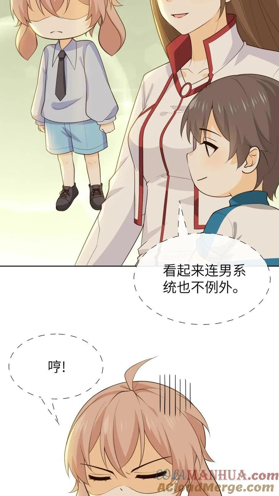 第128话 爸爸是渣男吗？ 第15页